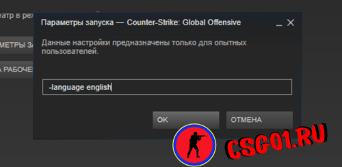 как поставить русский язык в CS GO